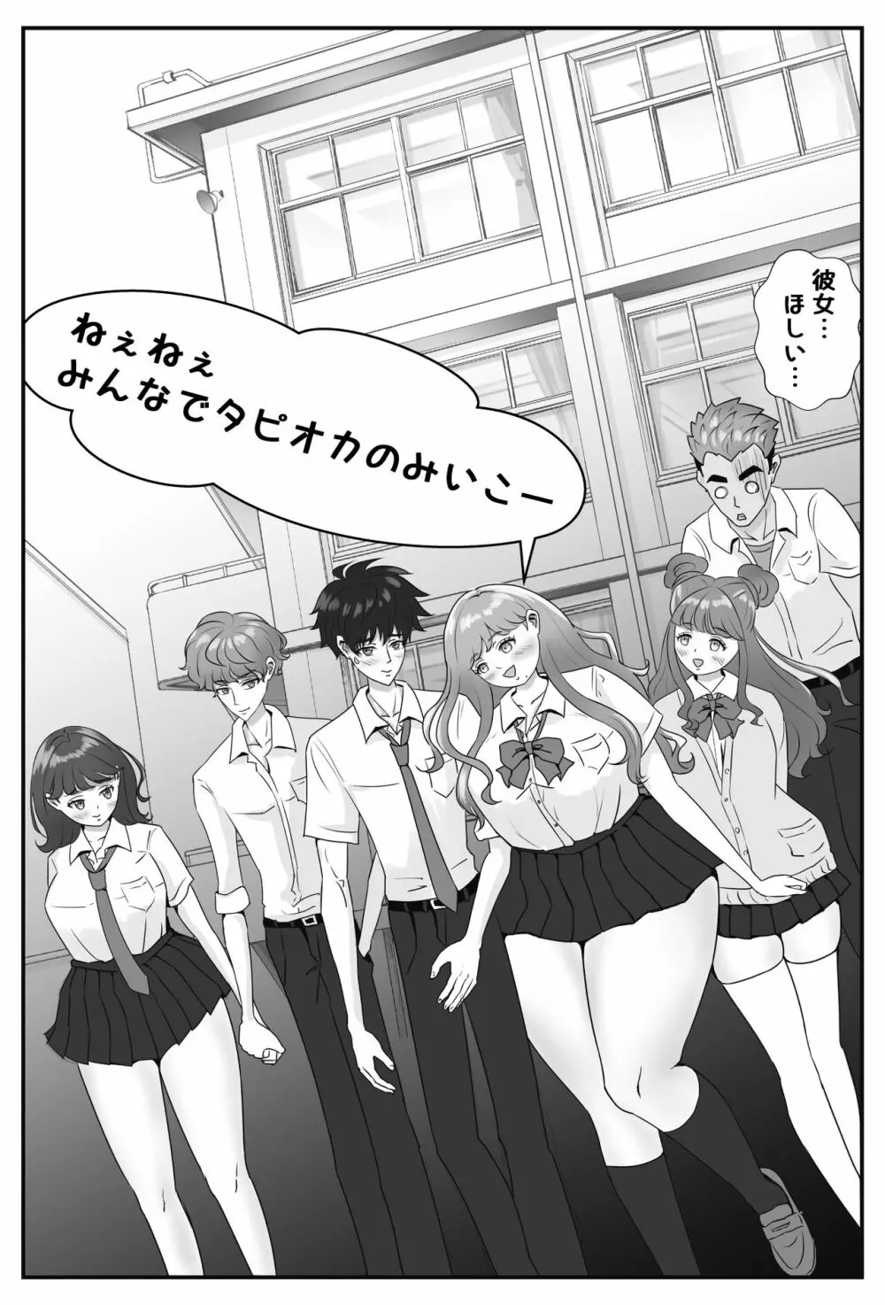 絶対に付き合いたいムチムチ女子VS絶対に付き合いたくないイケメン男子 Page.41