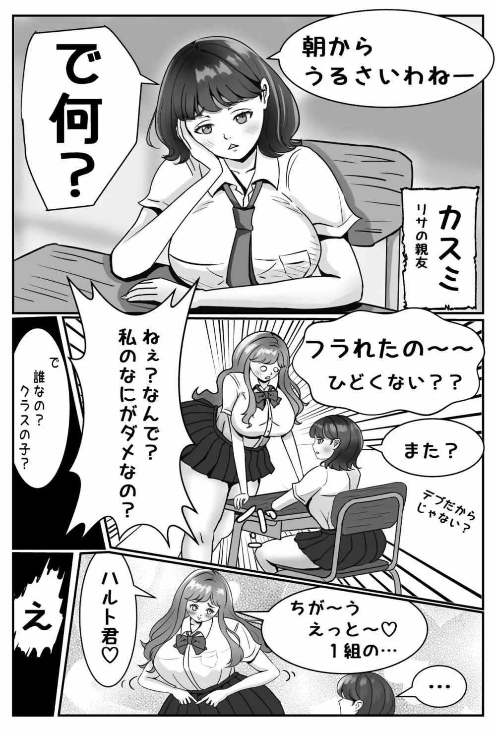 絶対に付き合いたいムチムチ女子VS絶対に付き合いたくないイケメン男子 Page.5