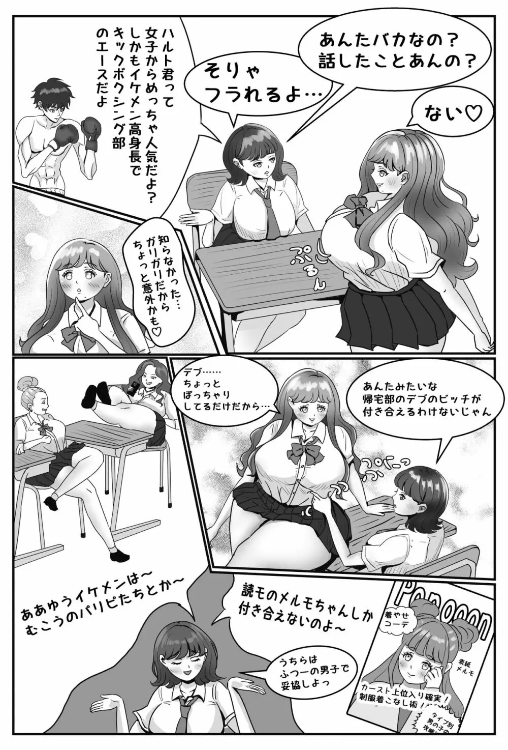 絶対に付き合いたいムチムチ女子VS絶対に付き合いたくないイケメン男子 Page.6
