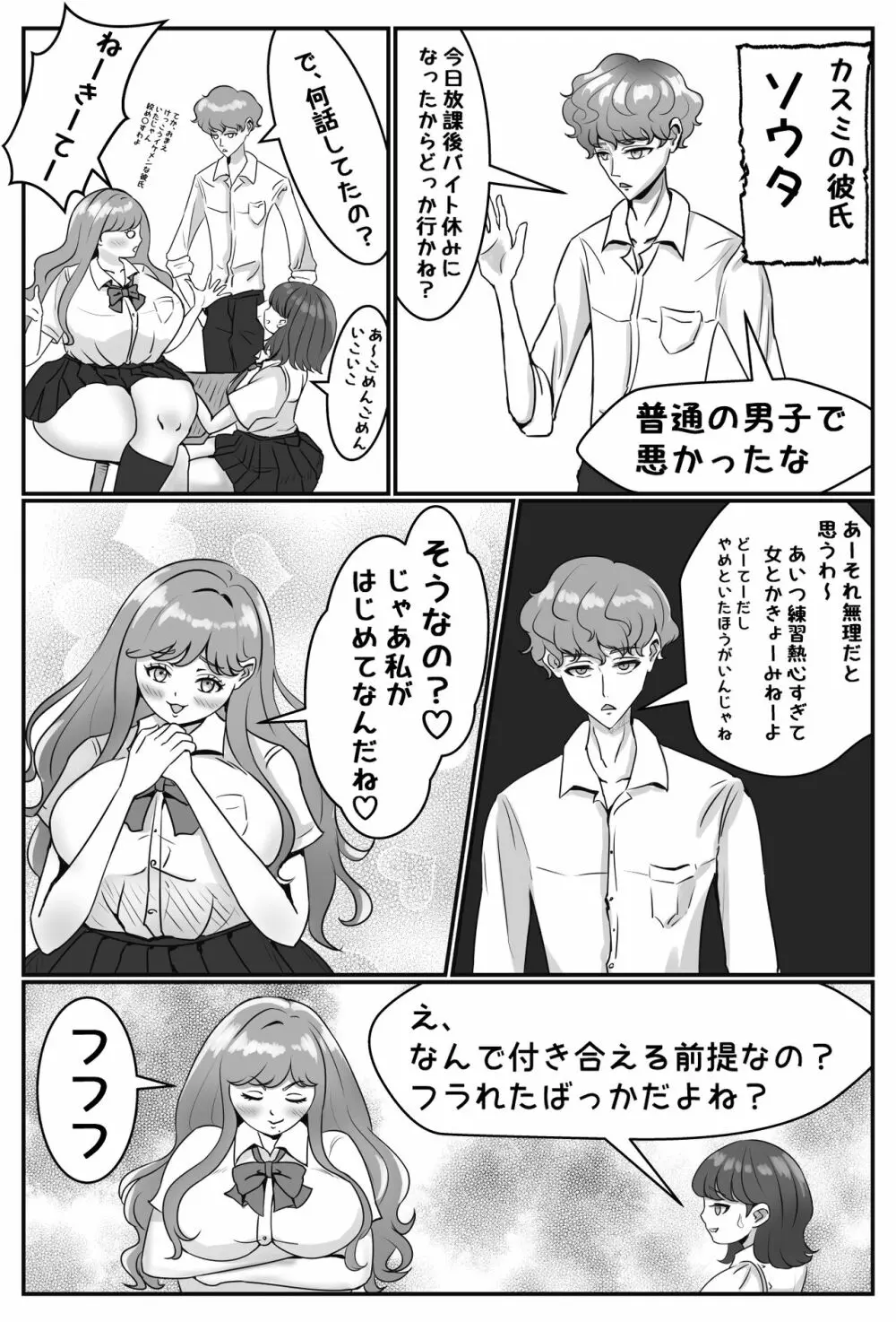 絶対に付き合いたいムチムチ女子VS絶対に付き合いたくないイケメン男子 Page.7