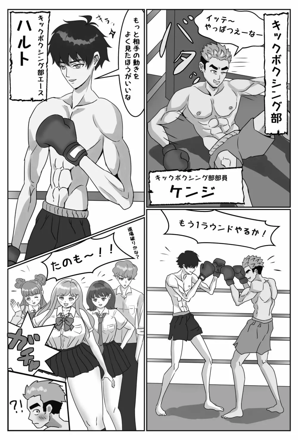 絶対に付き合いたいムチムチ女子VS絶対に付き合いたくないイケメン男子 Page.9