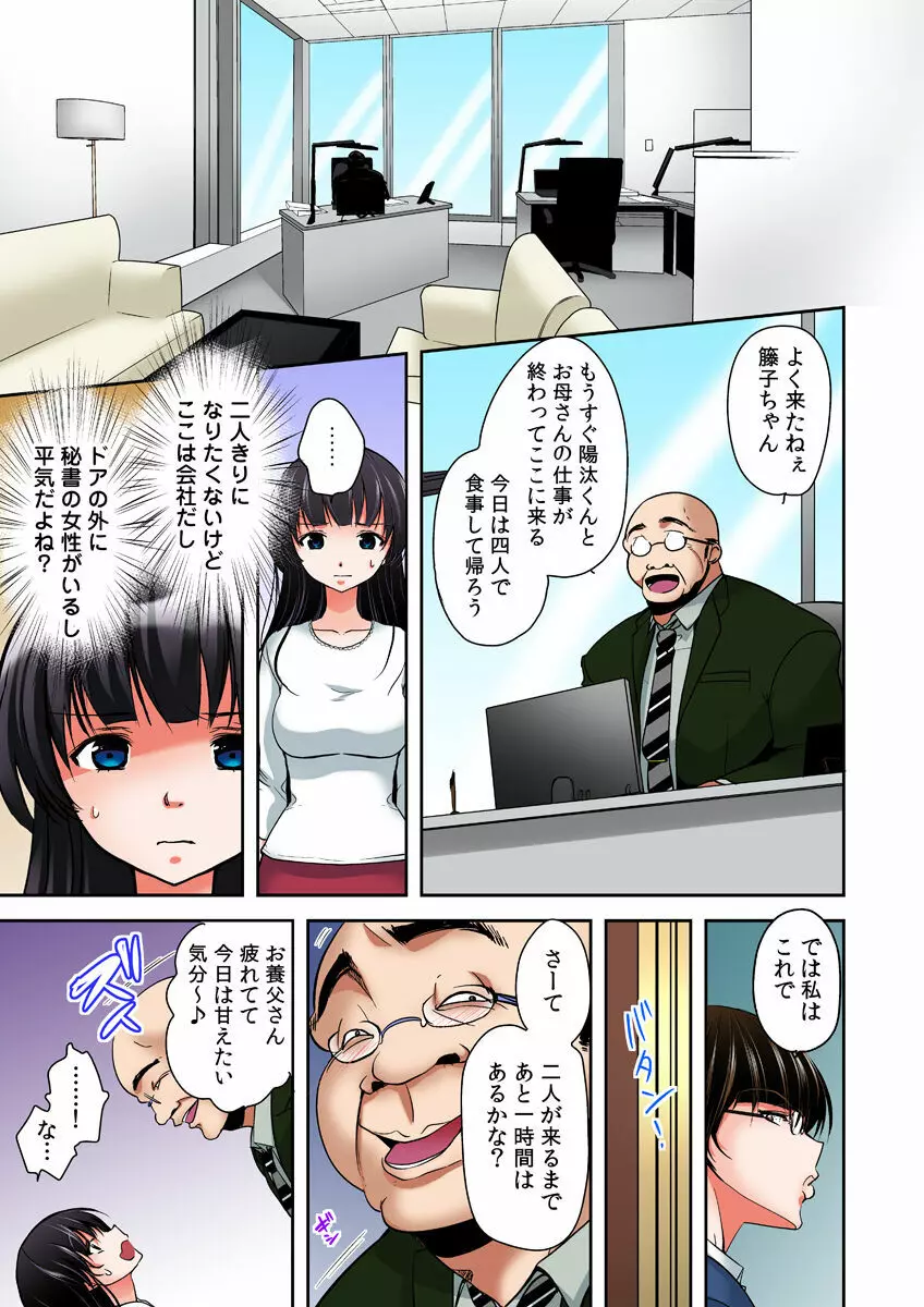 義父堕ちペット【フルカラー版】 Page.173