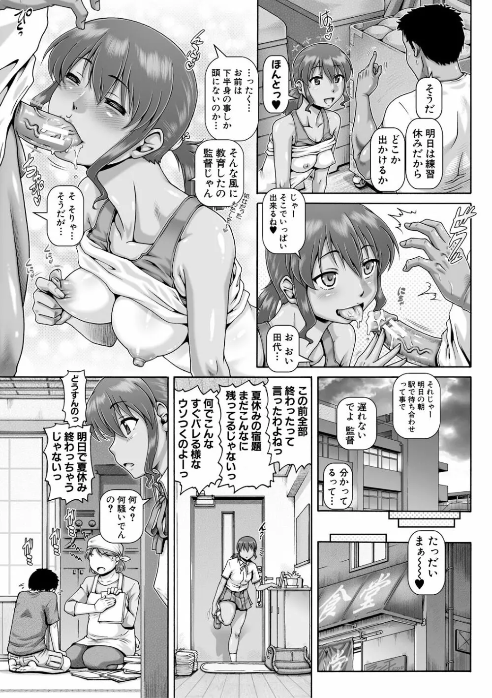 非・正規肉母穴 Page.111