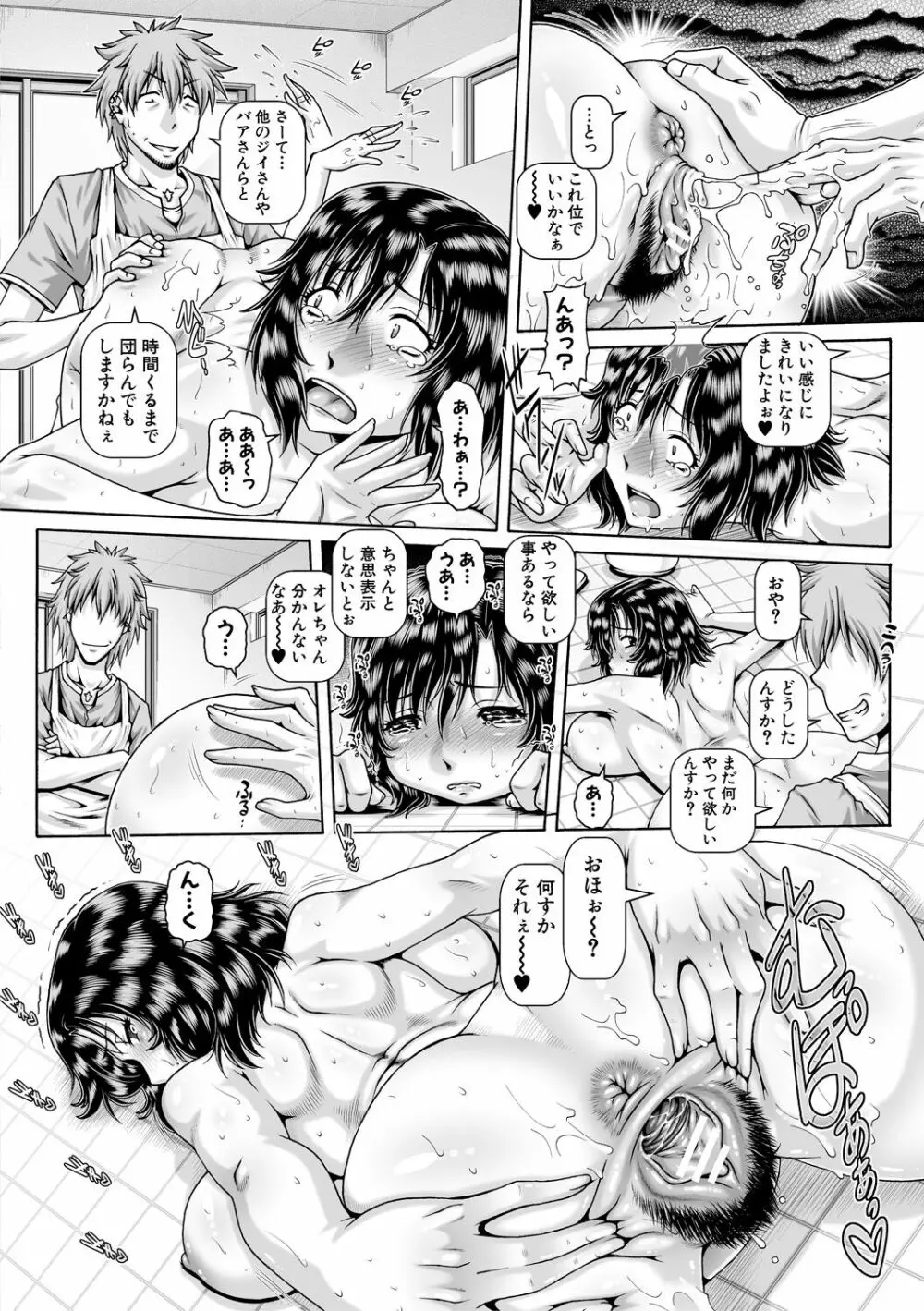 非・正規肉母穴 Page.154