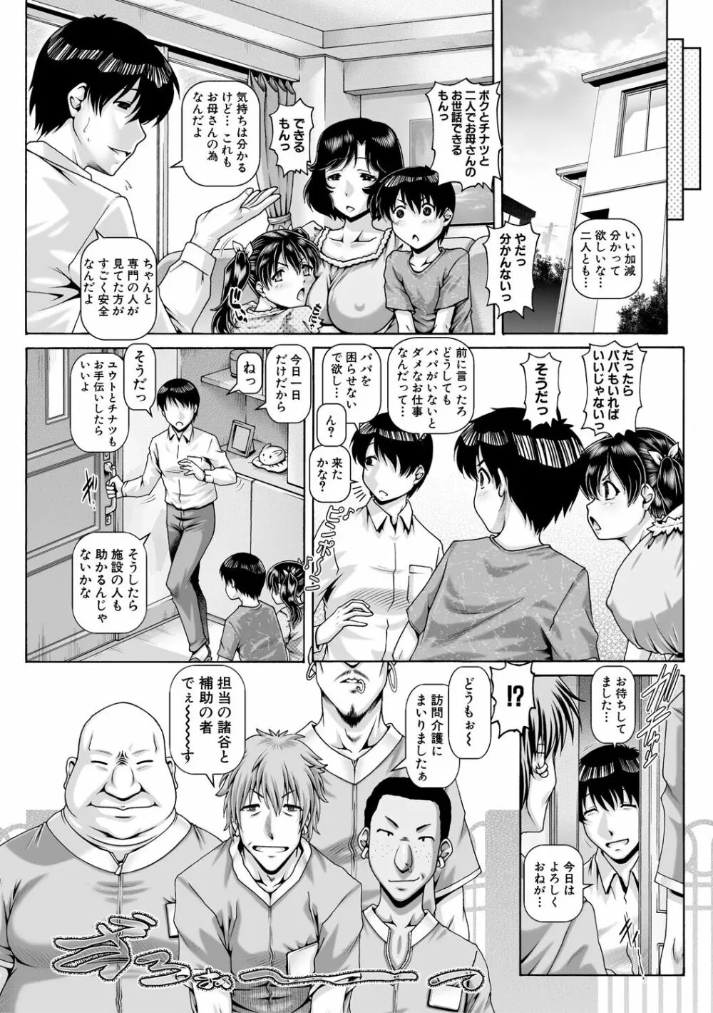 非・正規肉母穴 Page.161