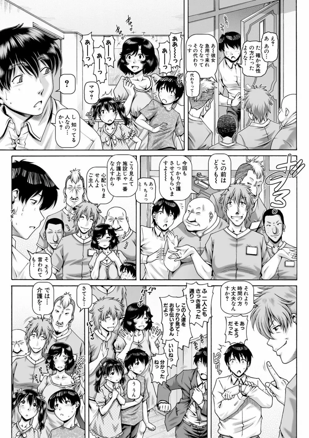 非・正規肉母穴 Page.162