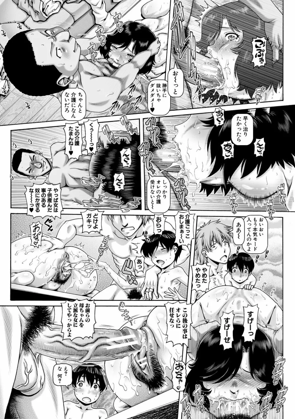 非・正規肉母穴 Page.165