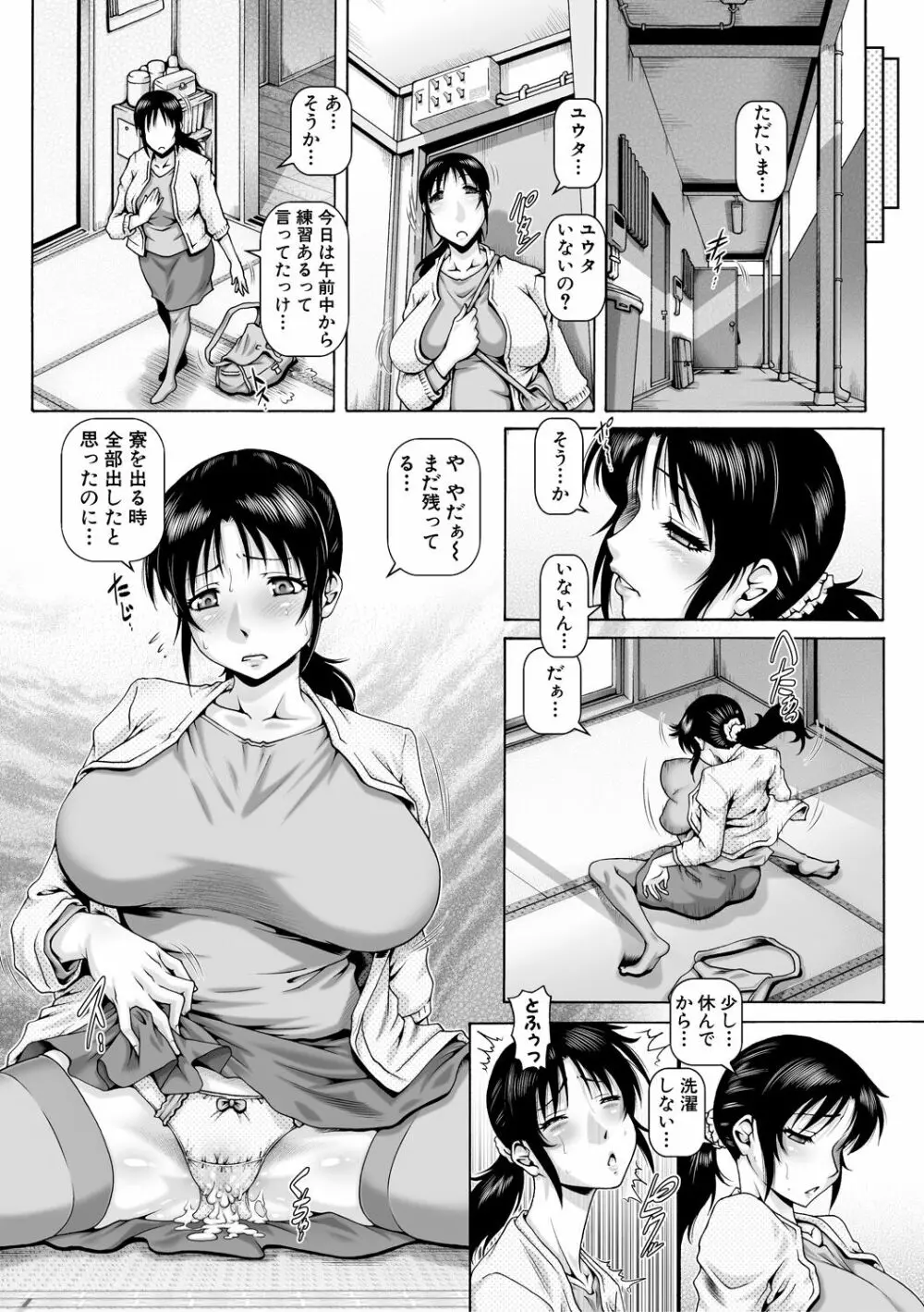 非・正規肉母穴 Page.21