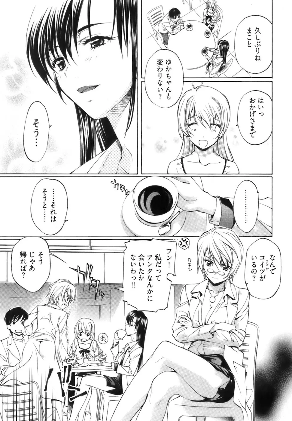 不純異性交遊 1 Page.112