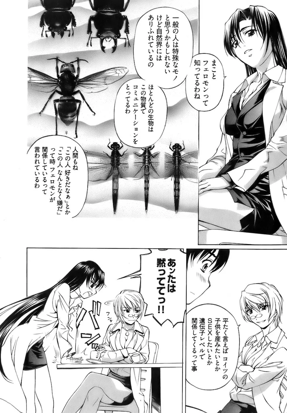 不純異性交遊 1 Page.115