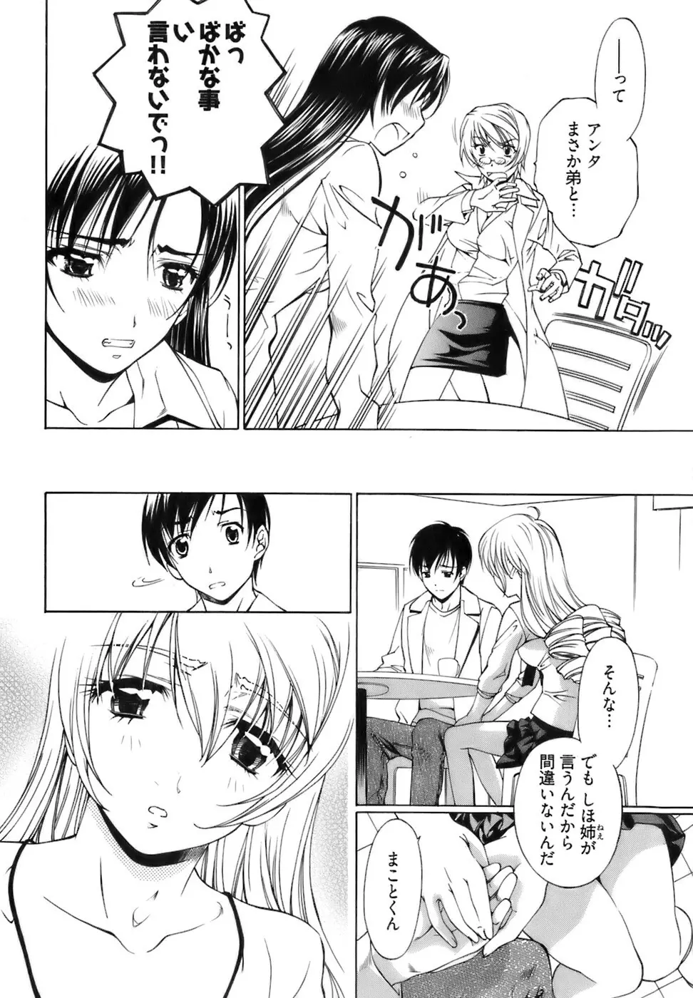 不純異性交遊 1 Page.117