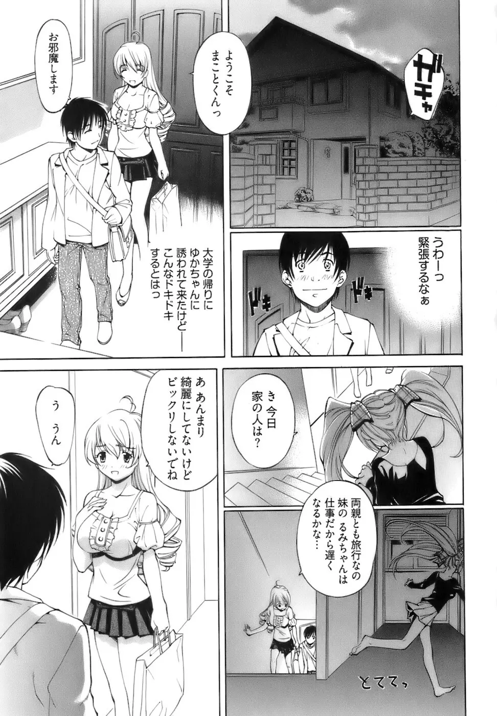 不純異性交遊 1 Page.132