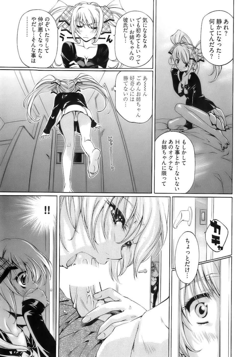 不純異性交遊 1 Page.138