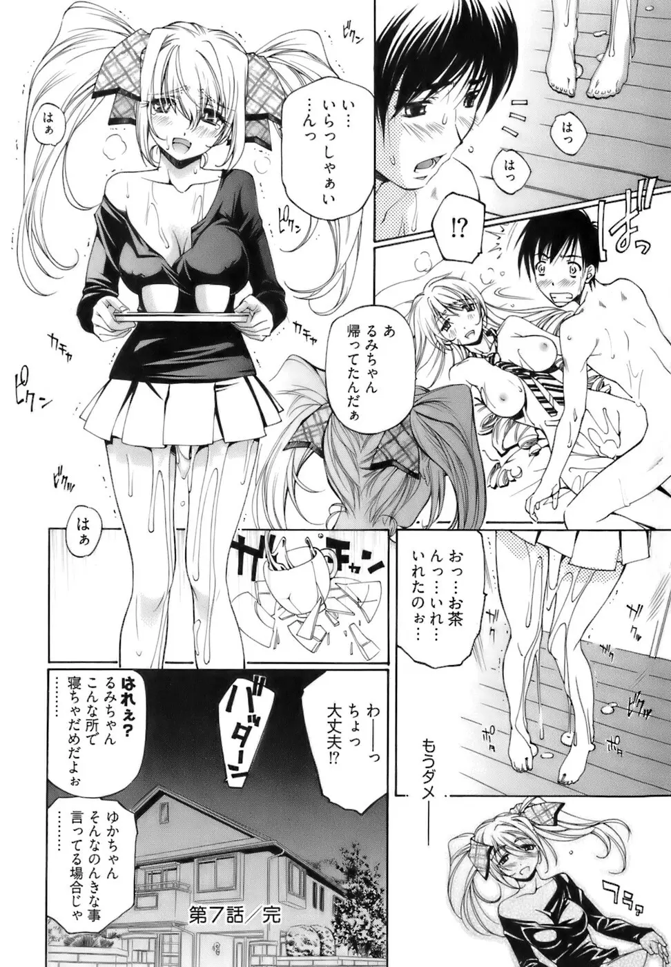 不純異性交遊 1 Page.147