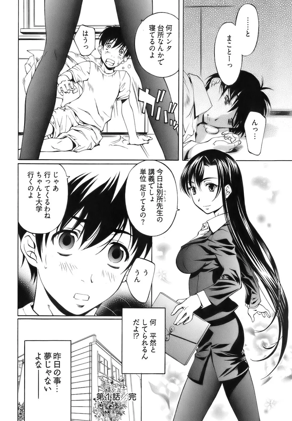 不純異性交遊 1 Page.30