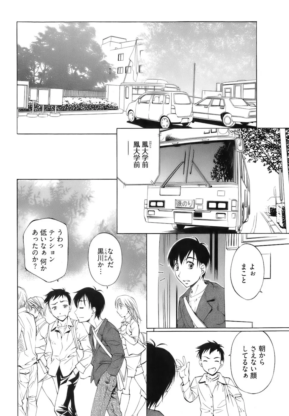 不純異性交遊 1 Page.32