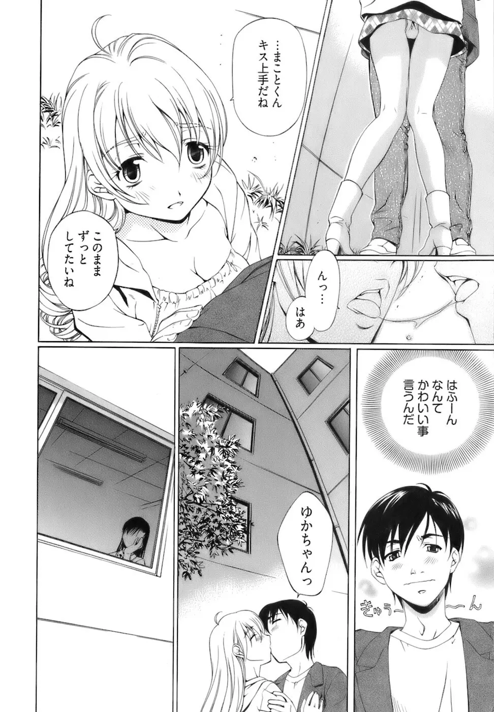 不純異性交遊 1 Page.38