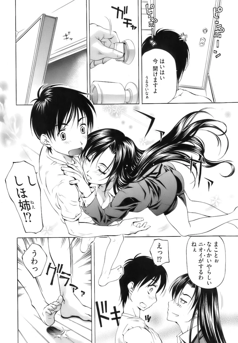 不純異性交遊 1 Page.42