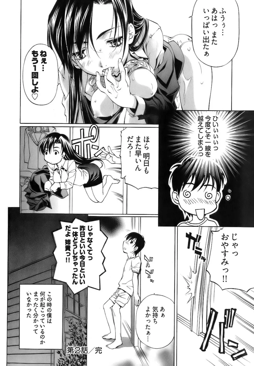 不純異性交遊 1 Page.50