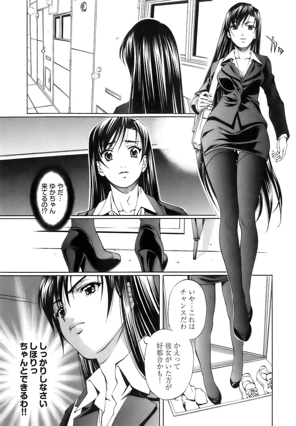 不純異性交遊 1 Page.77