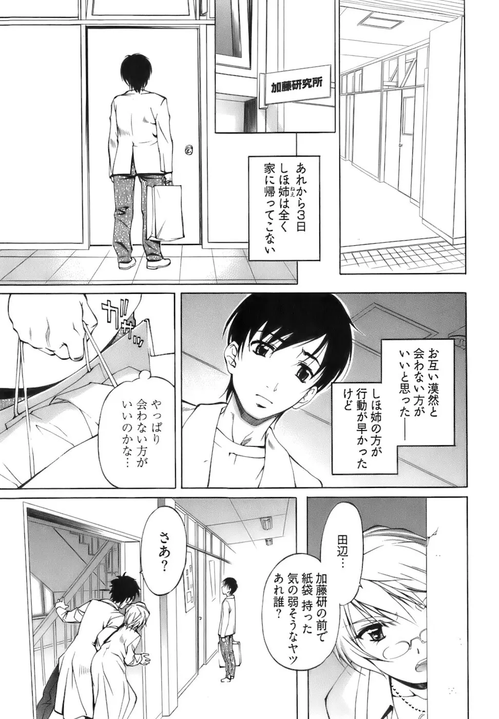 不純異性交遊 1 Page.93