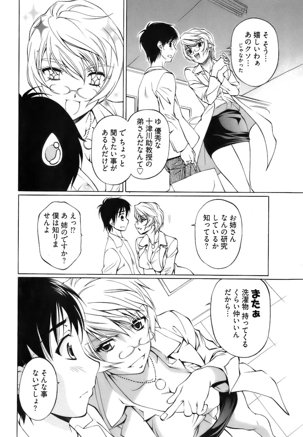 不純異性交遊 1 Page.96