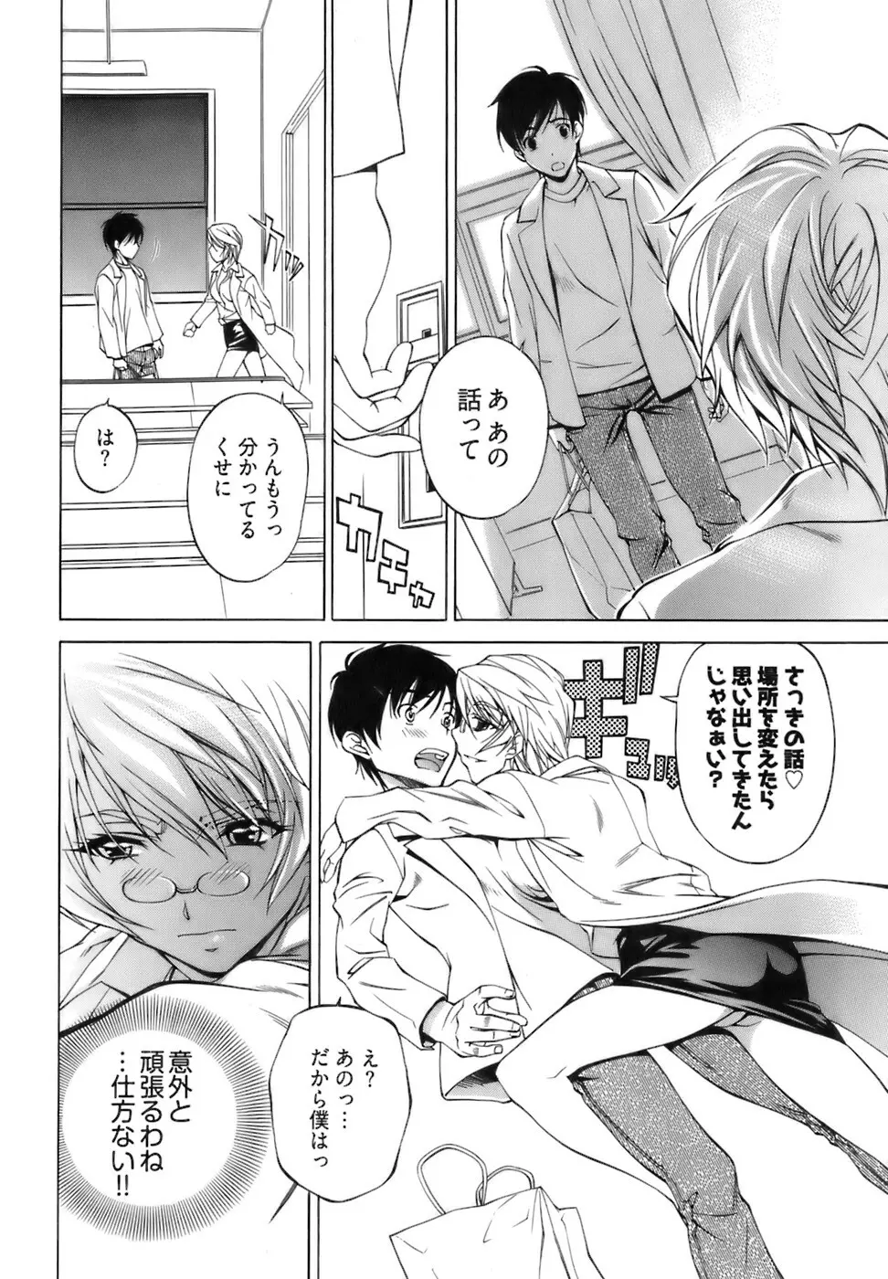 不純異性交遊 1 Page.98