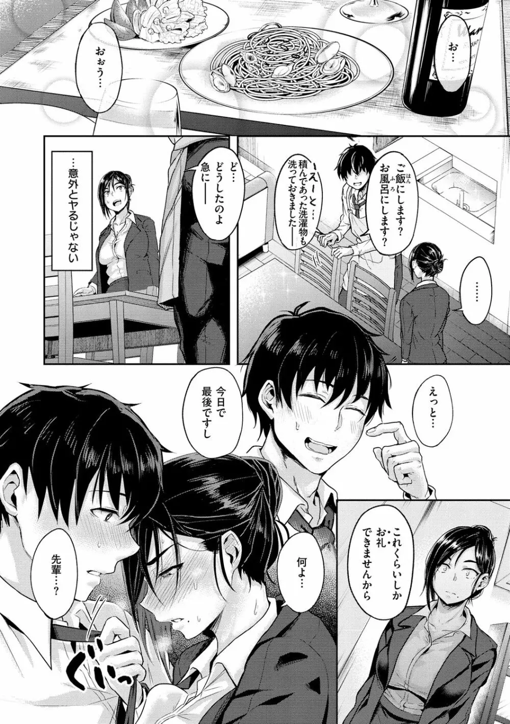 超ちょろすぎっ! Page.102