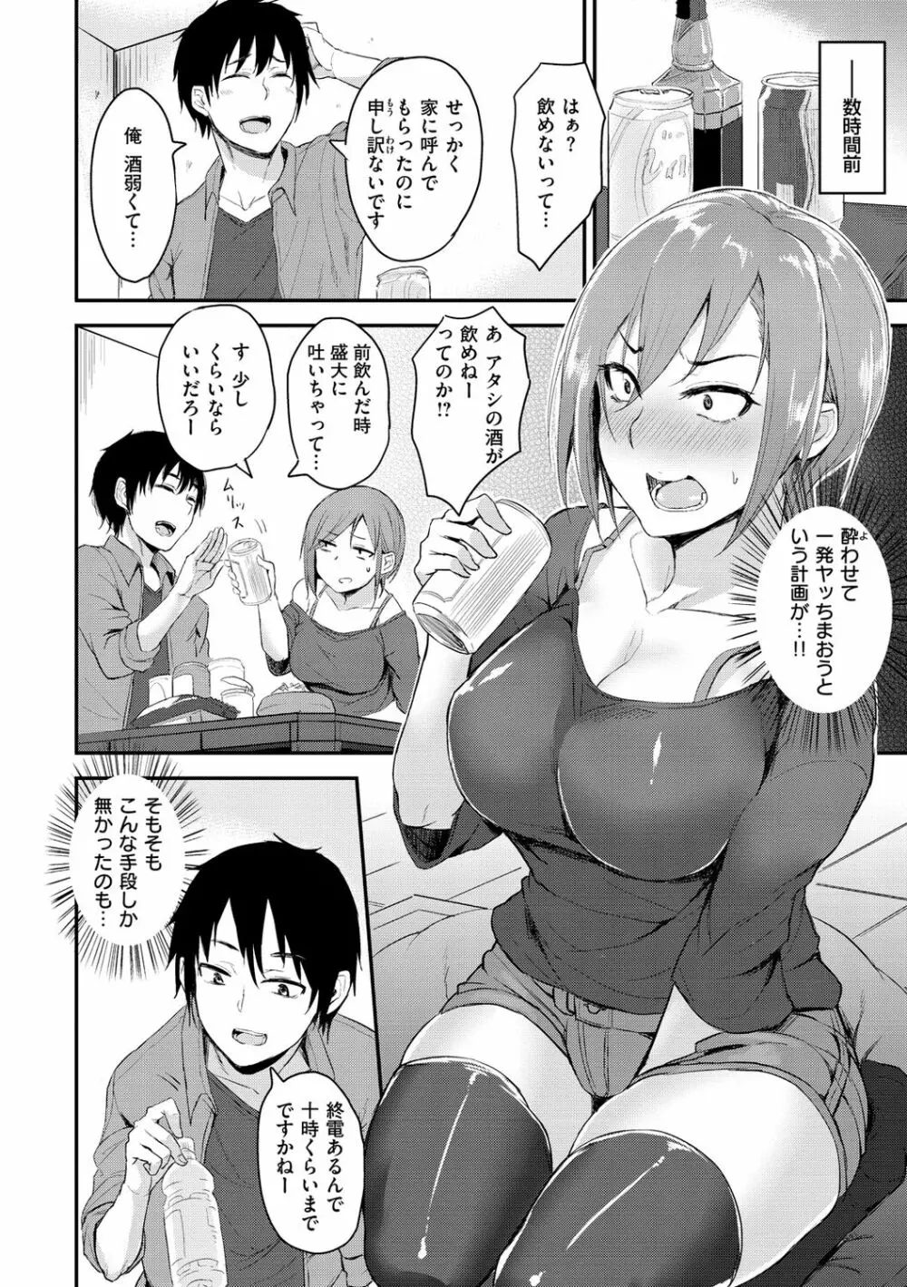 超ちょろすぎっ! Page.128