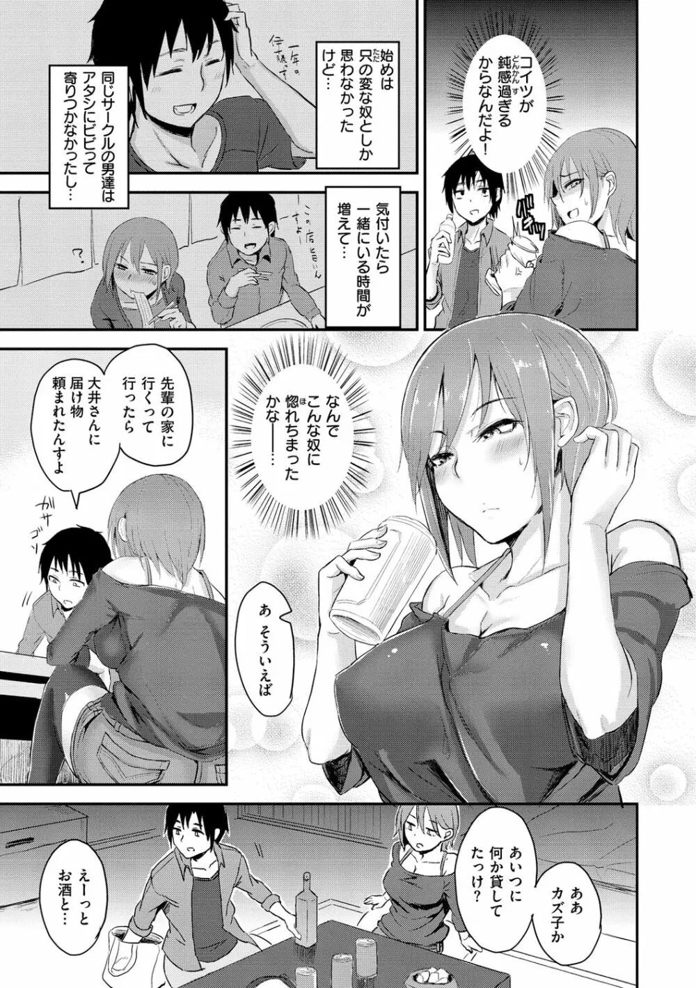 超ちょろすぎっ! Page.129