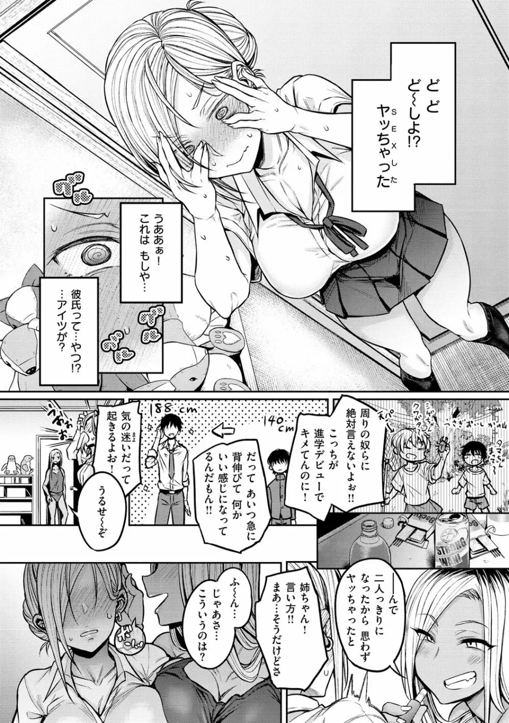 超ちょろすぎっ! Page.26