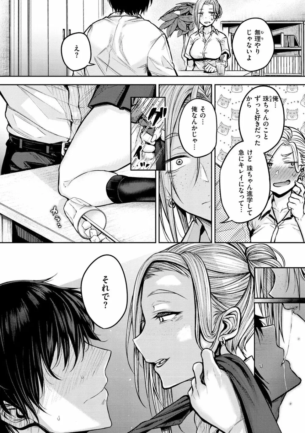 超ちょろすぎっ! Page.28