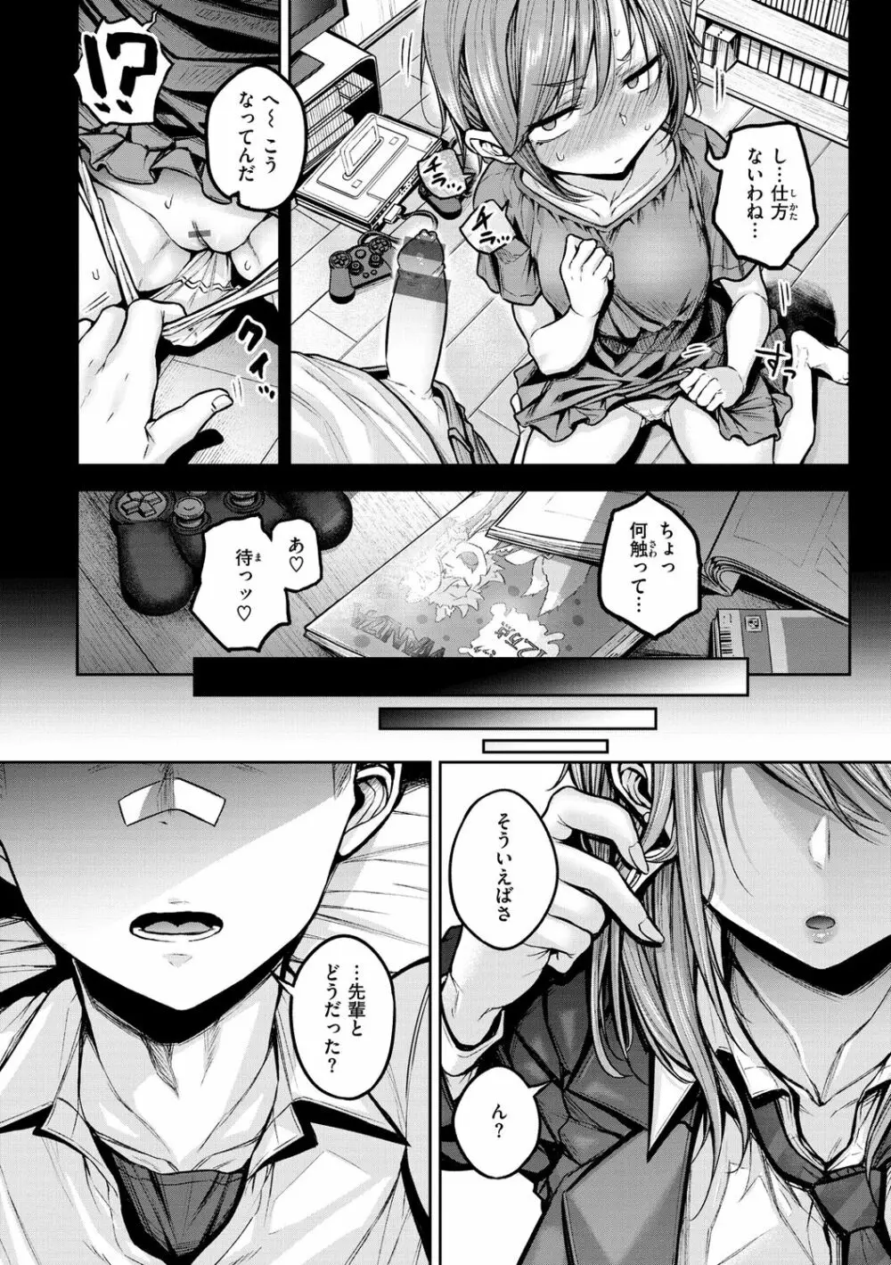 超ちょろすぎっ! Page.46