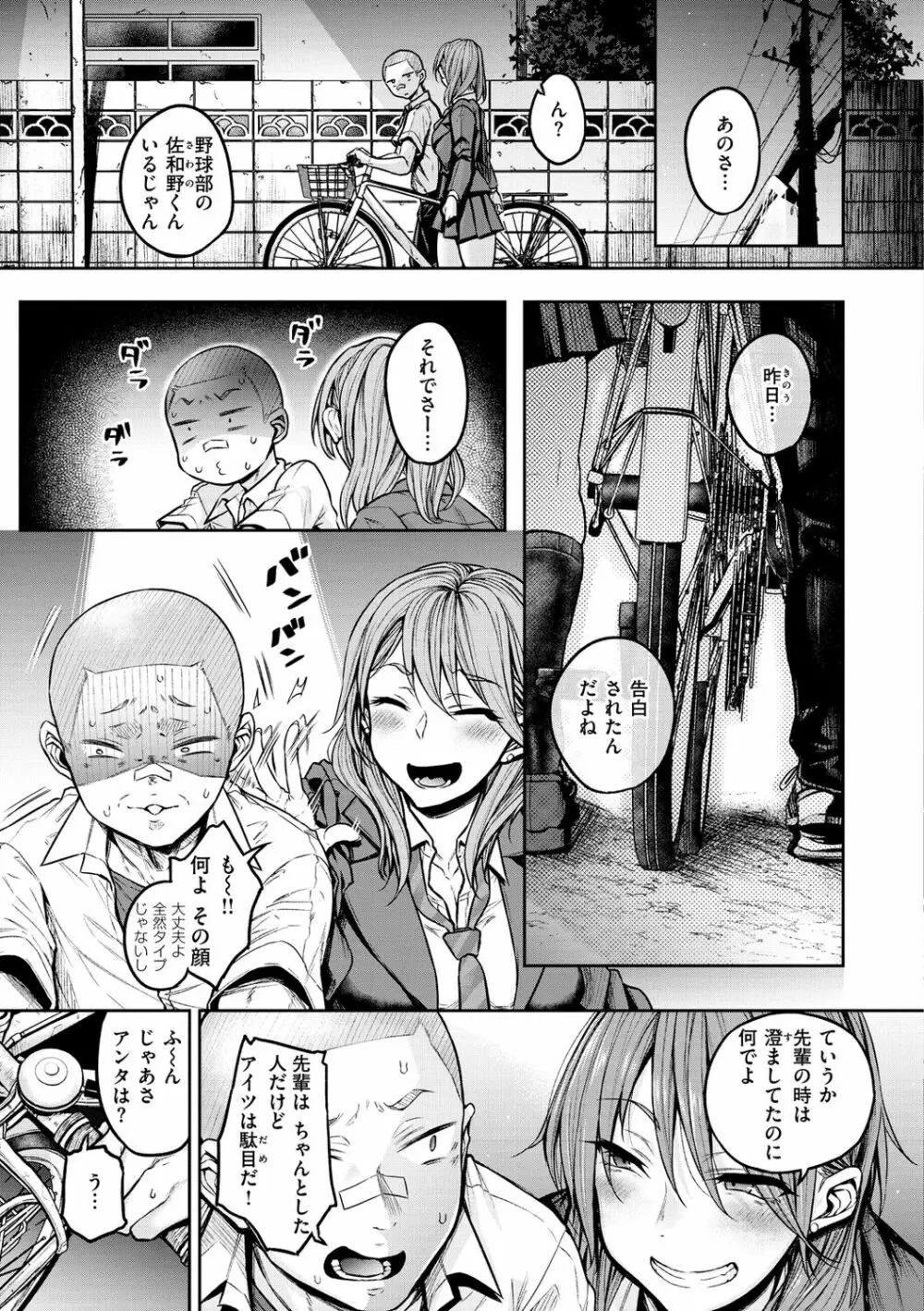 超ちょろすぎっ! Page.59