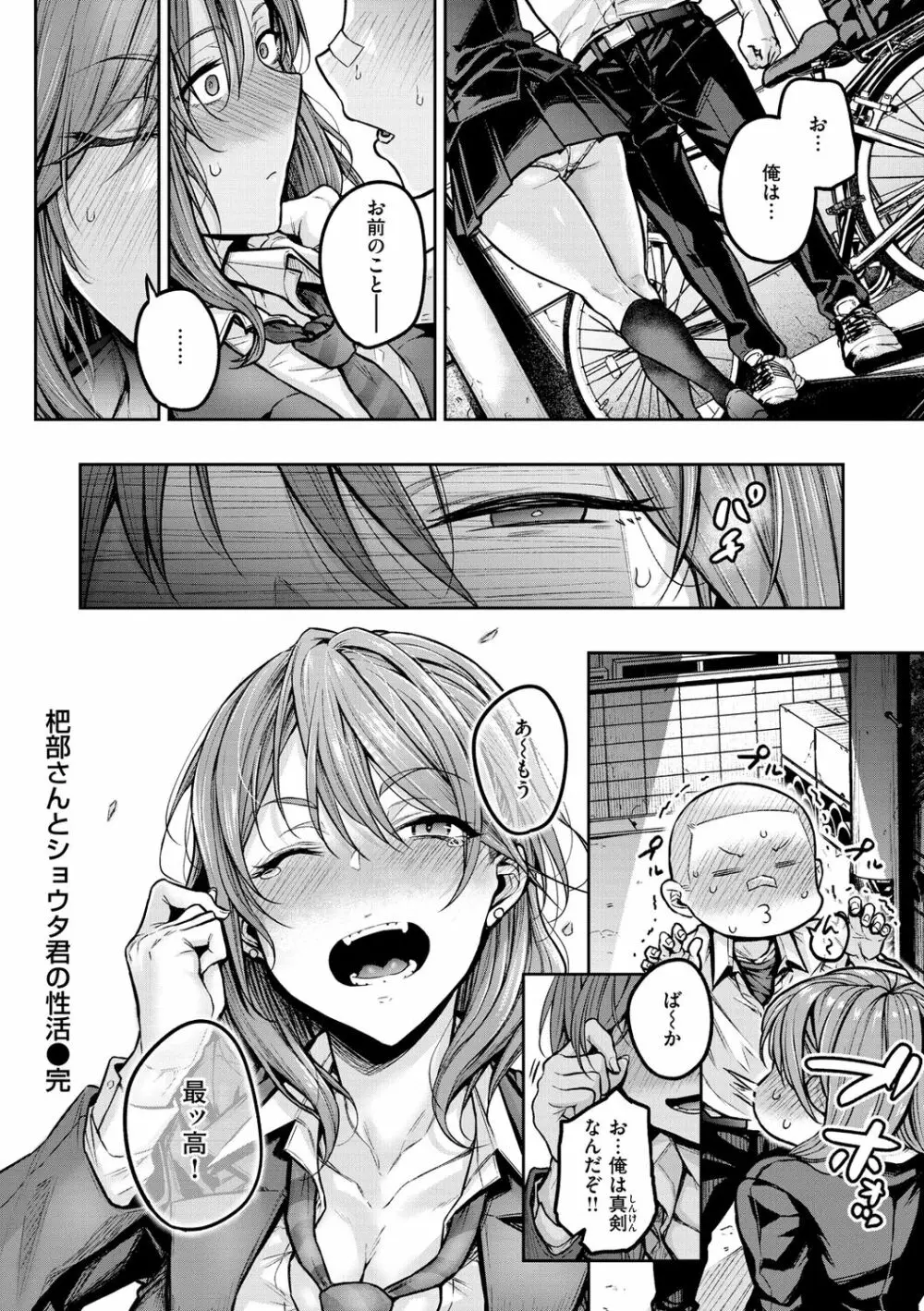 超ちょろすぎっ! Page.60