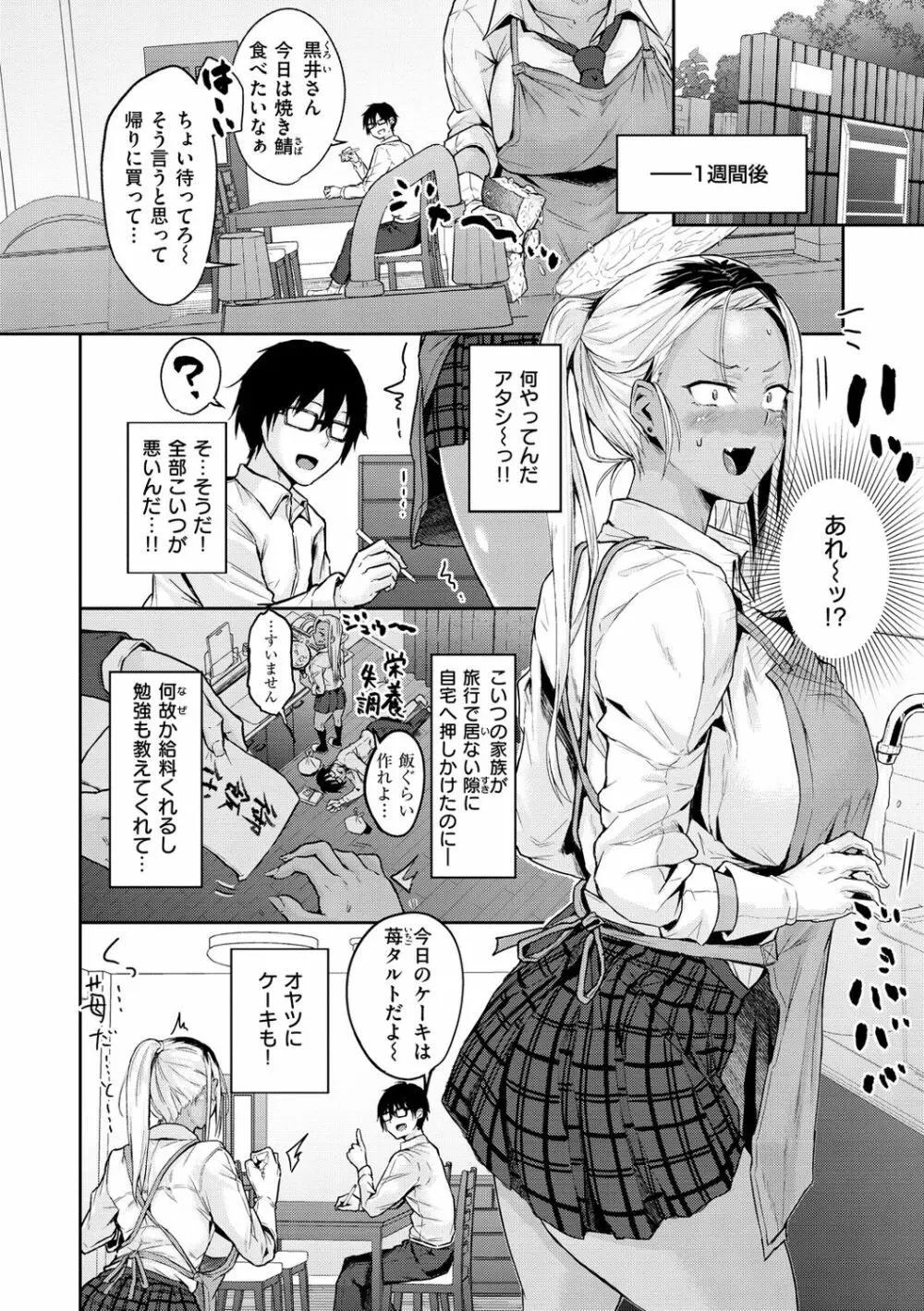 超ちょろすぎっ! Page.62