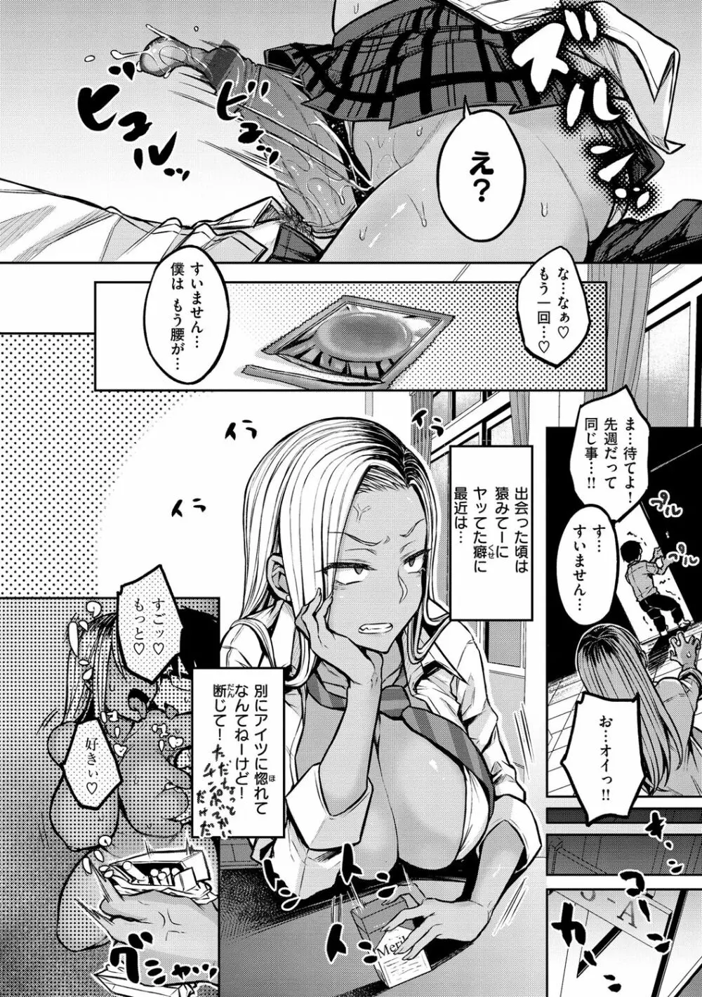 超ちょろすぎっ! Page.78