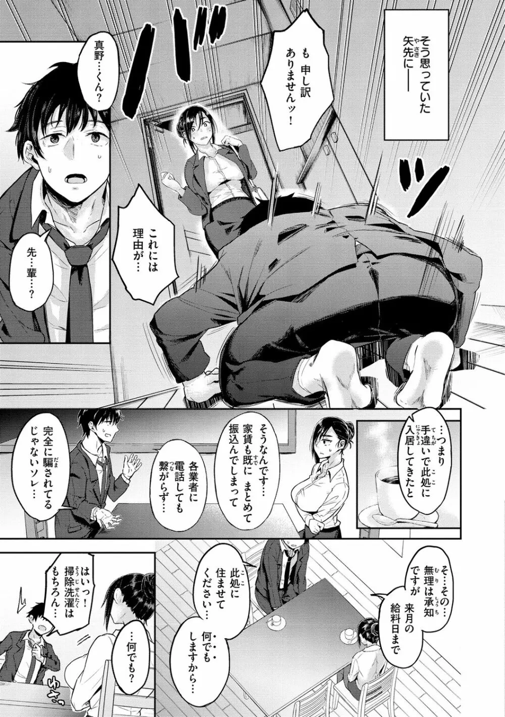 超ちょろすぎっ! Page.97