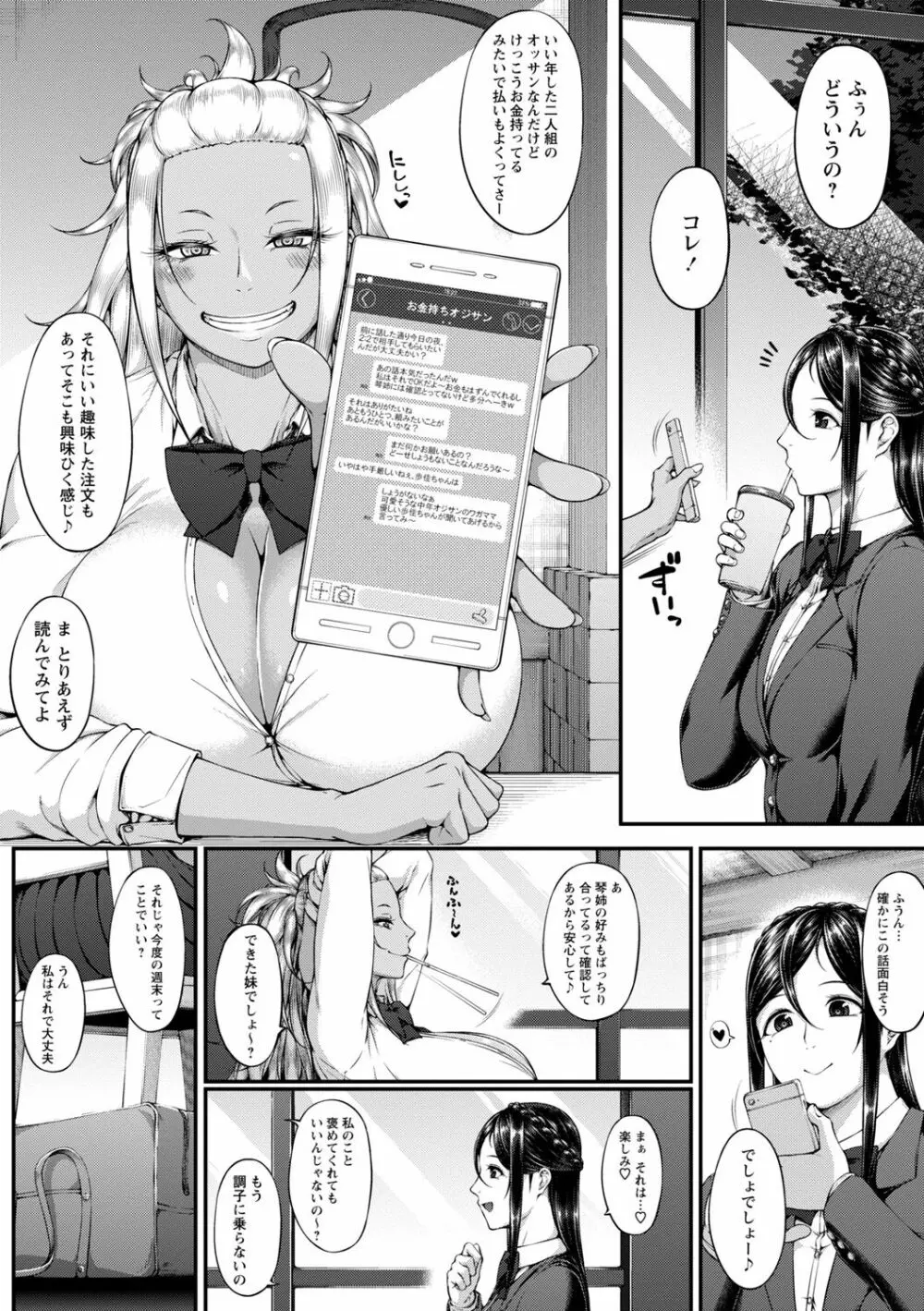 ただただSEXが好き Page.114