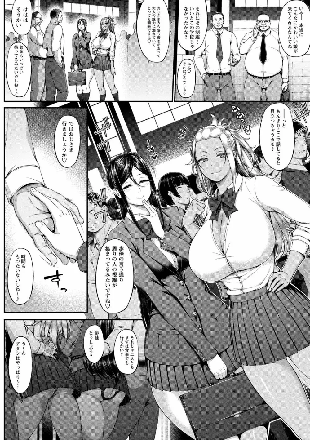 ただただSEXが好き Page.116