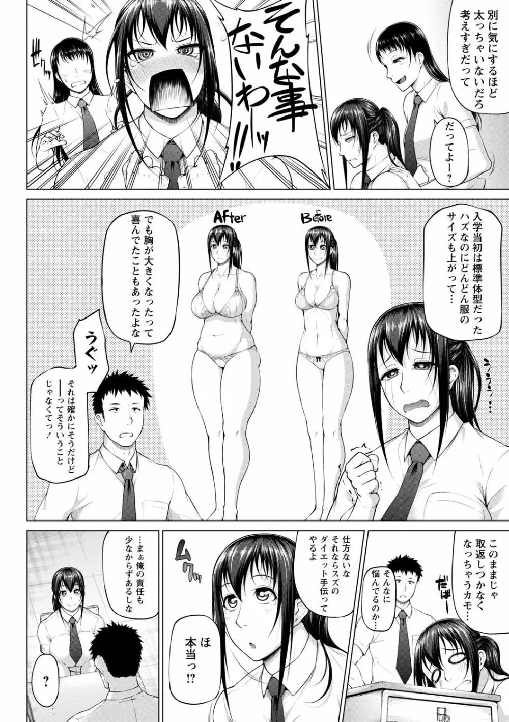 ただただSEXが好き Page.140