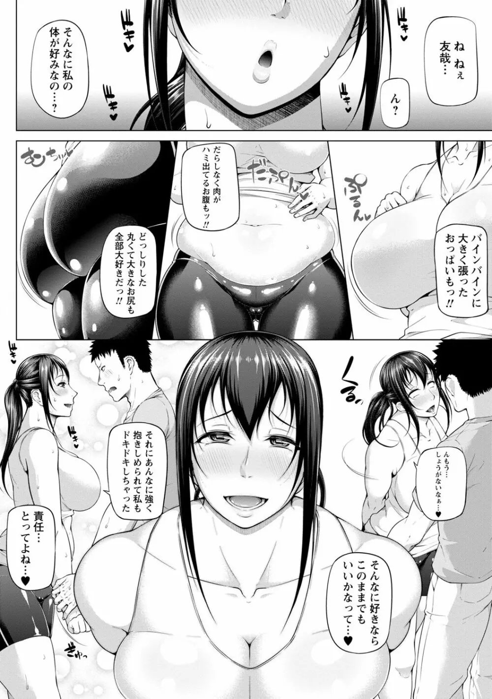 ただただSEXが好き Page.144