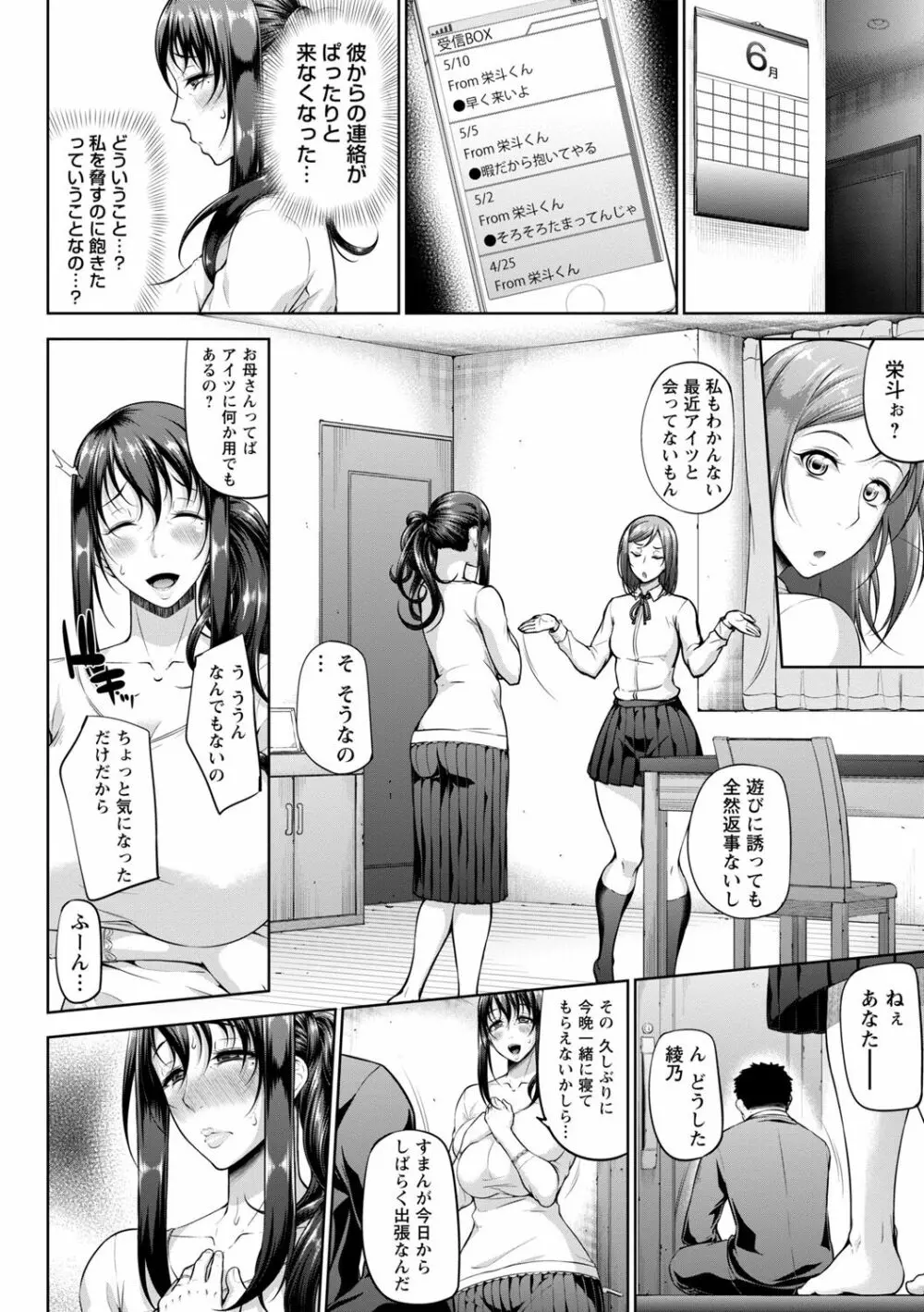 ただただSEXが好き Page.168