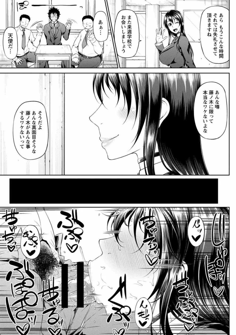 ただただSEXが好き Page.183