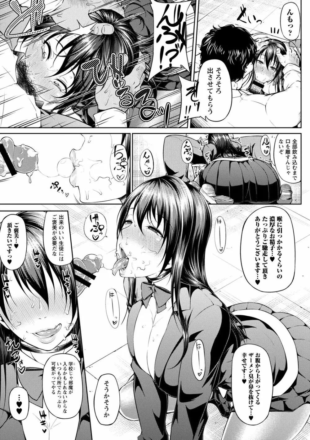 ただただSEXが好き Page.187