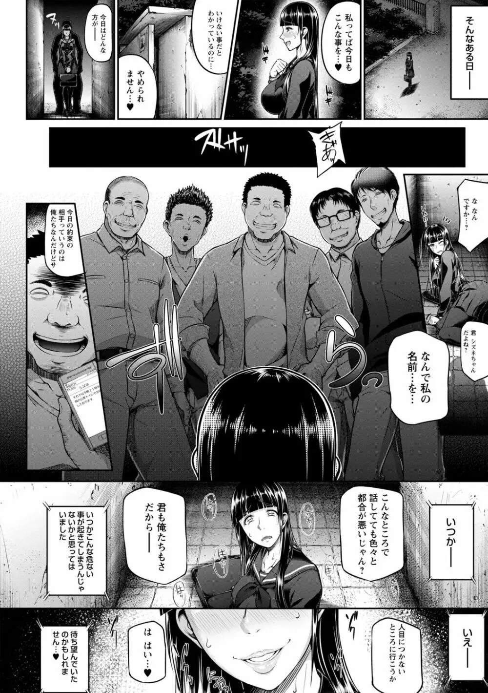 ただただSEXが好き Page.20