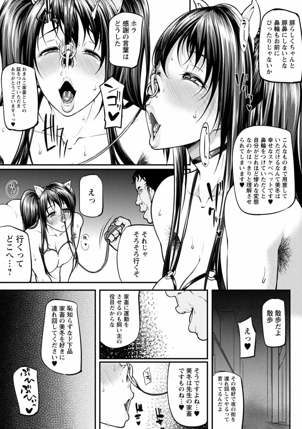 ただただSEXが好き Page.202