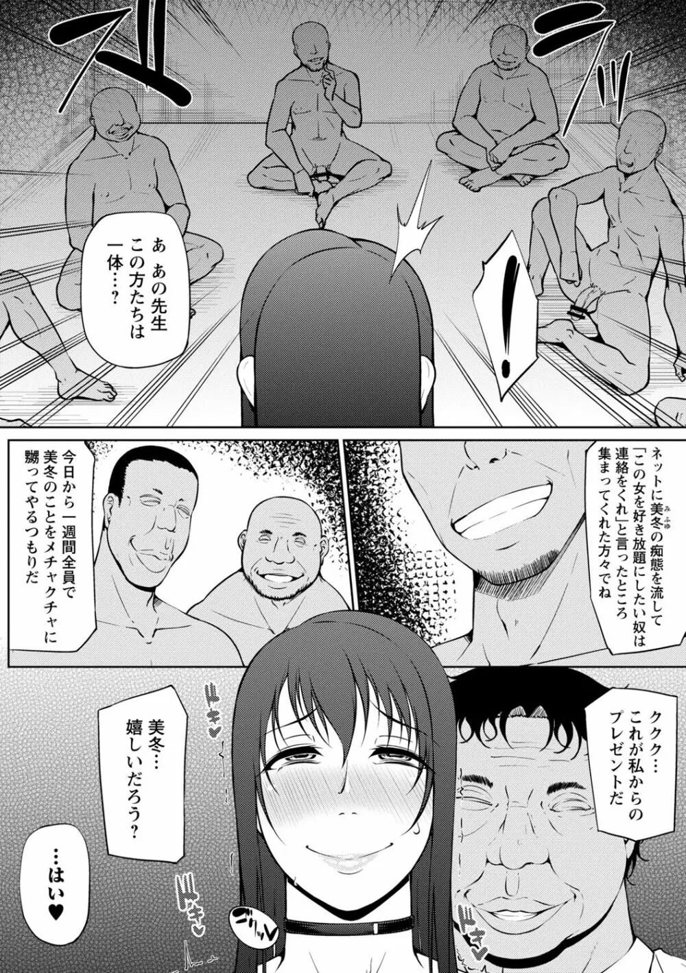 ただただSEXが好き Page.218