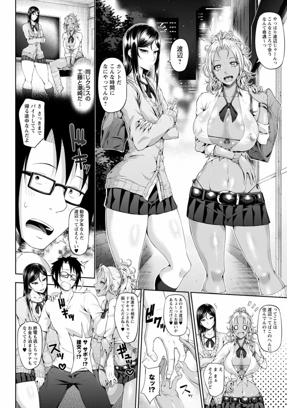 ただただSEXが好き Page.30