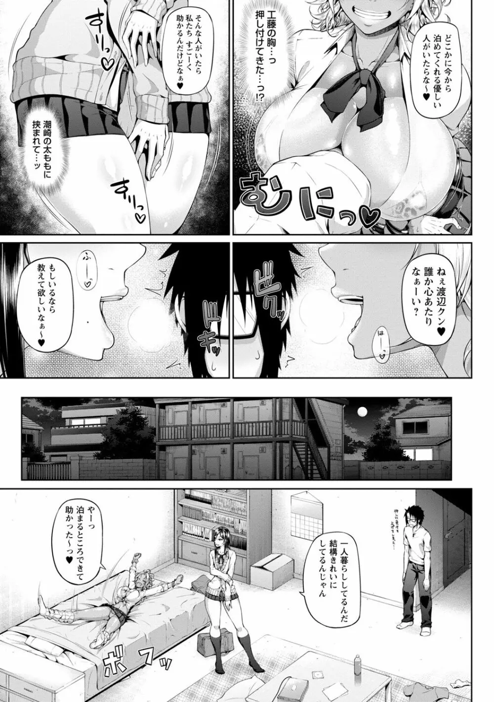 ただただSEXが好き Page.31